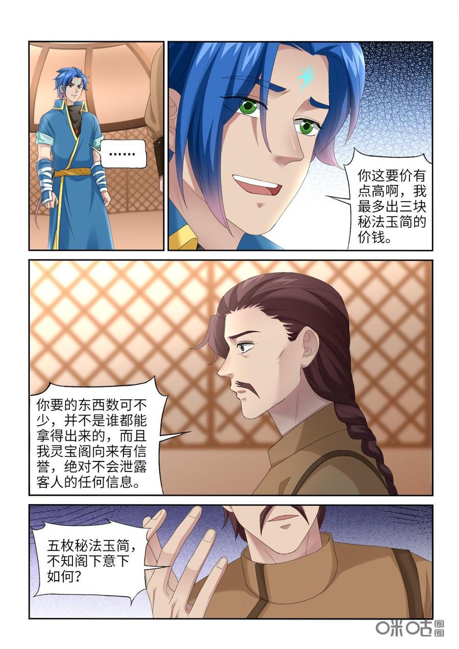 《九星天辰诀》第236话交易 第6页