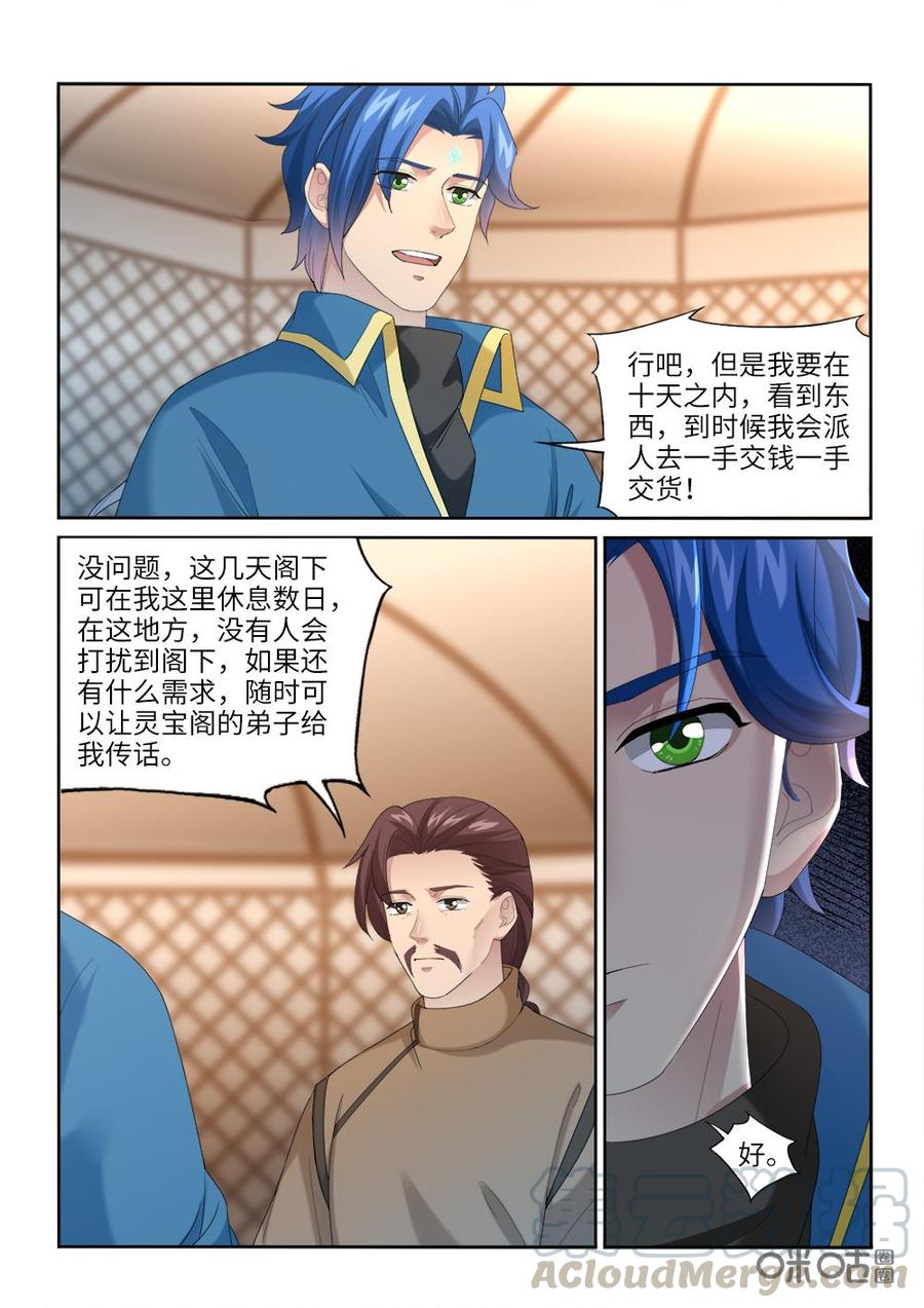 《九星天辰诀》第236话交易 第7页
