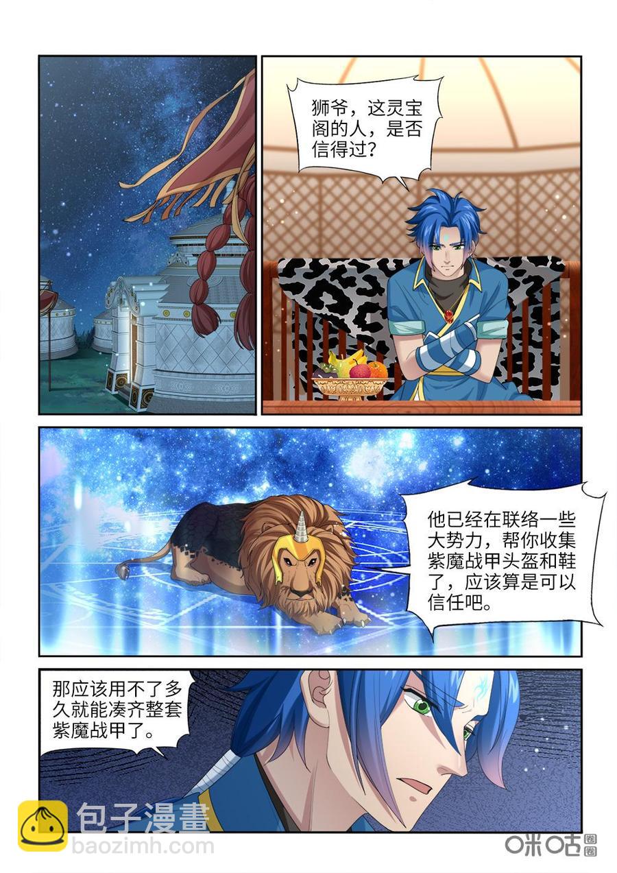 《九星天辰诀》第236话交易 第8页