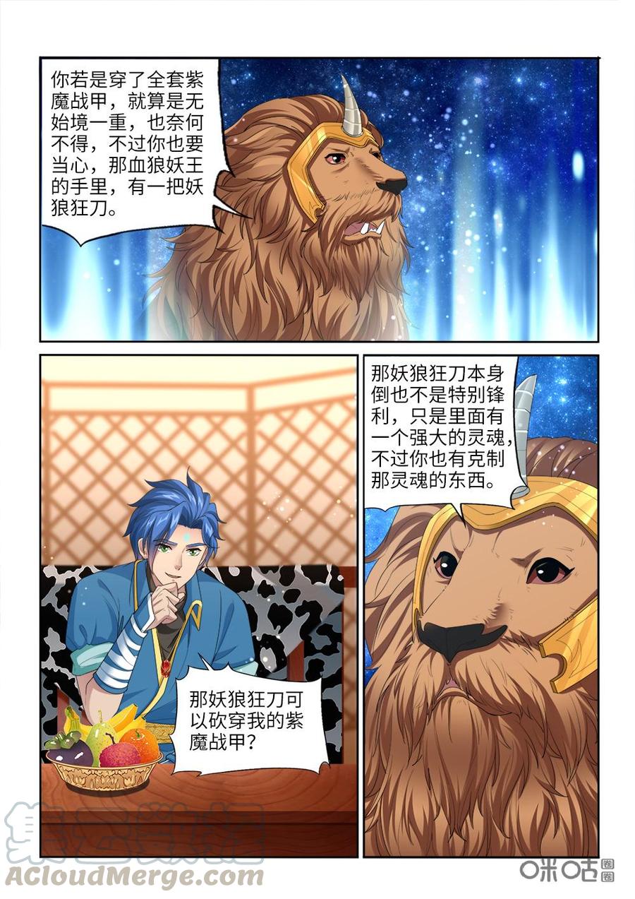 《九星天辰诀》第236话交易 第9页