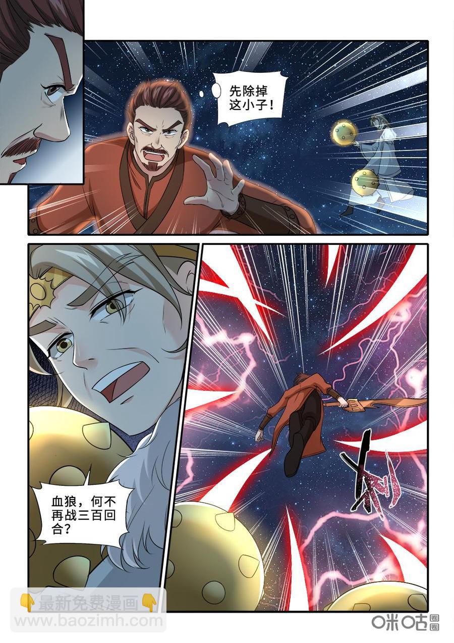 《九星天辰诀》第233话再无狮王殿？ 第10页