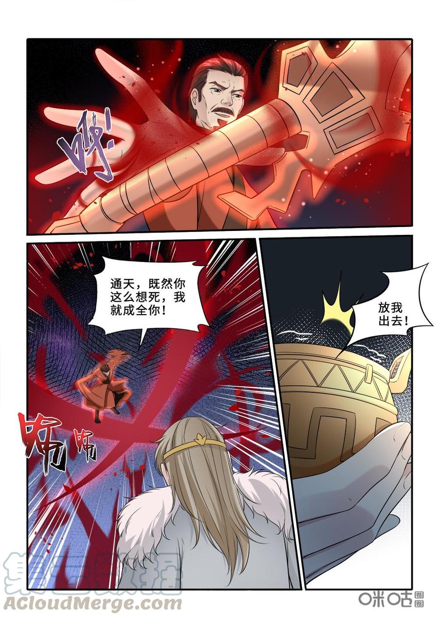 《九星天辰诀》第233话再无狮王殿？ 第11页