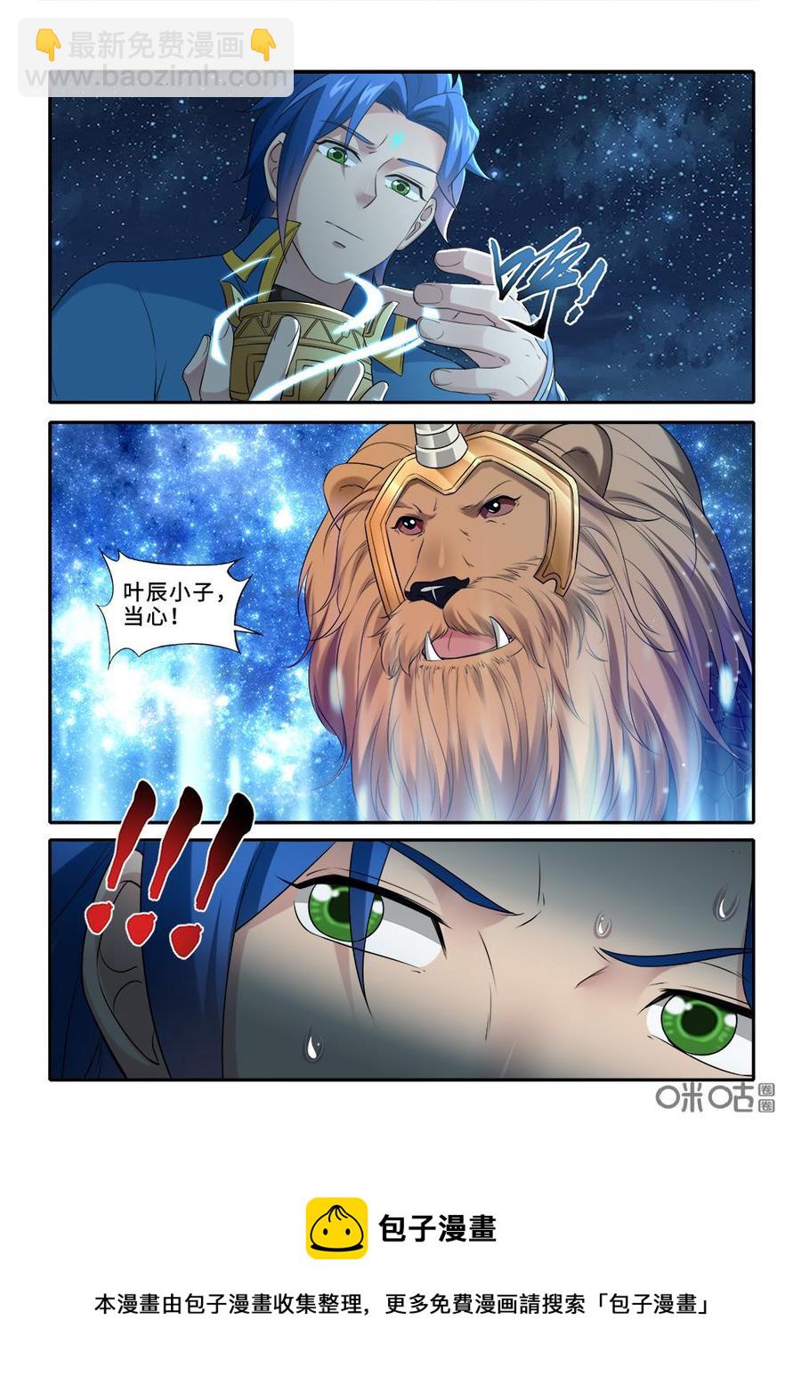 《九星天辰诀》第233话再无狮王殿？ 第12页