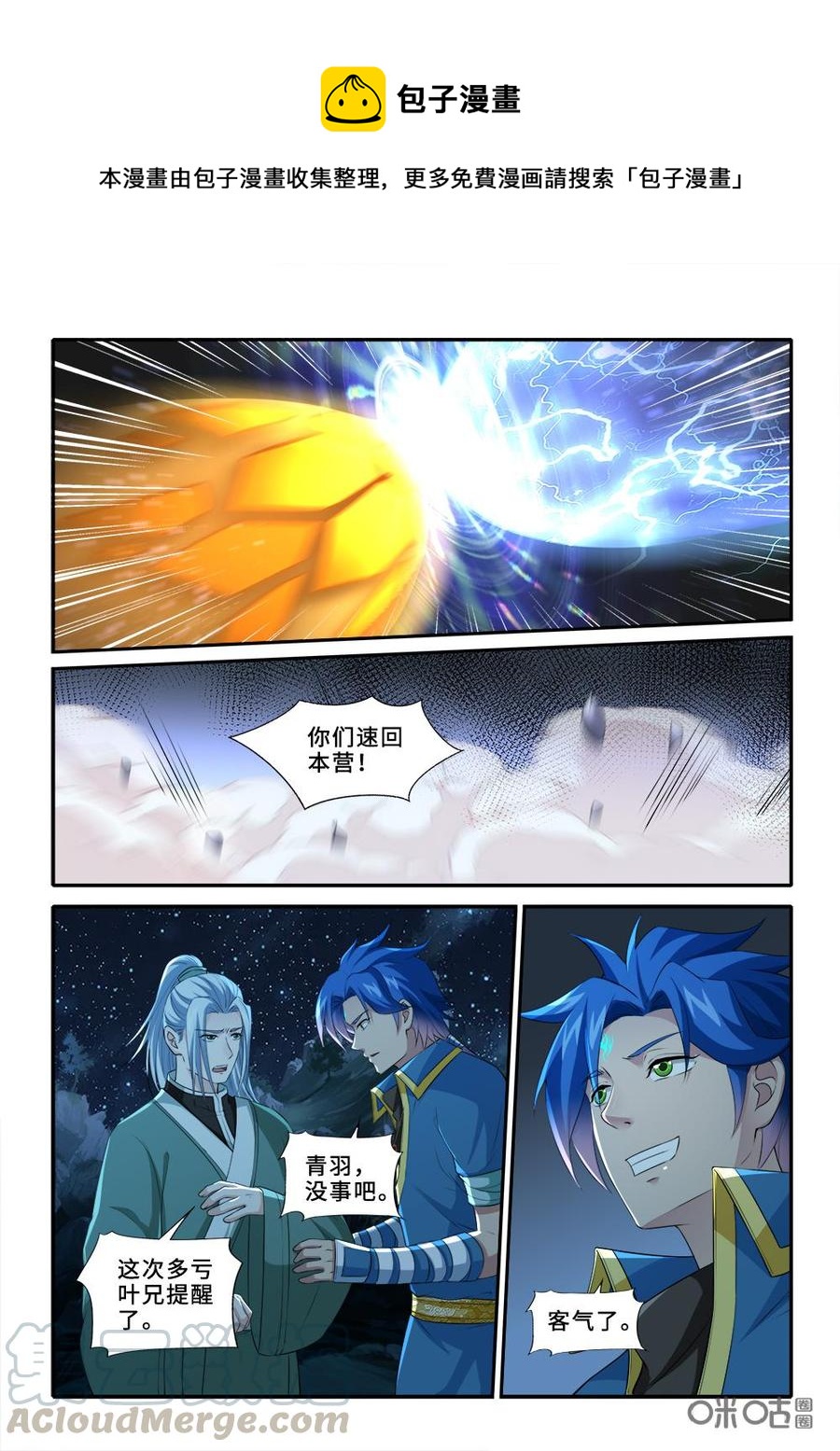 《九星天辰诀》第233话再无狮王殿？ 第1页