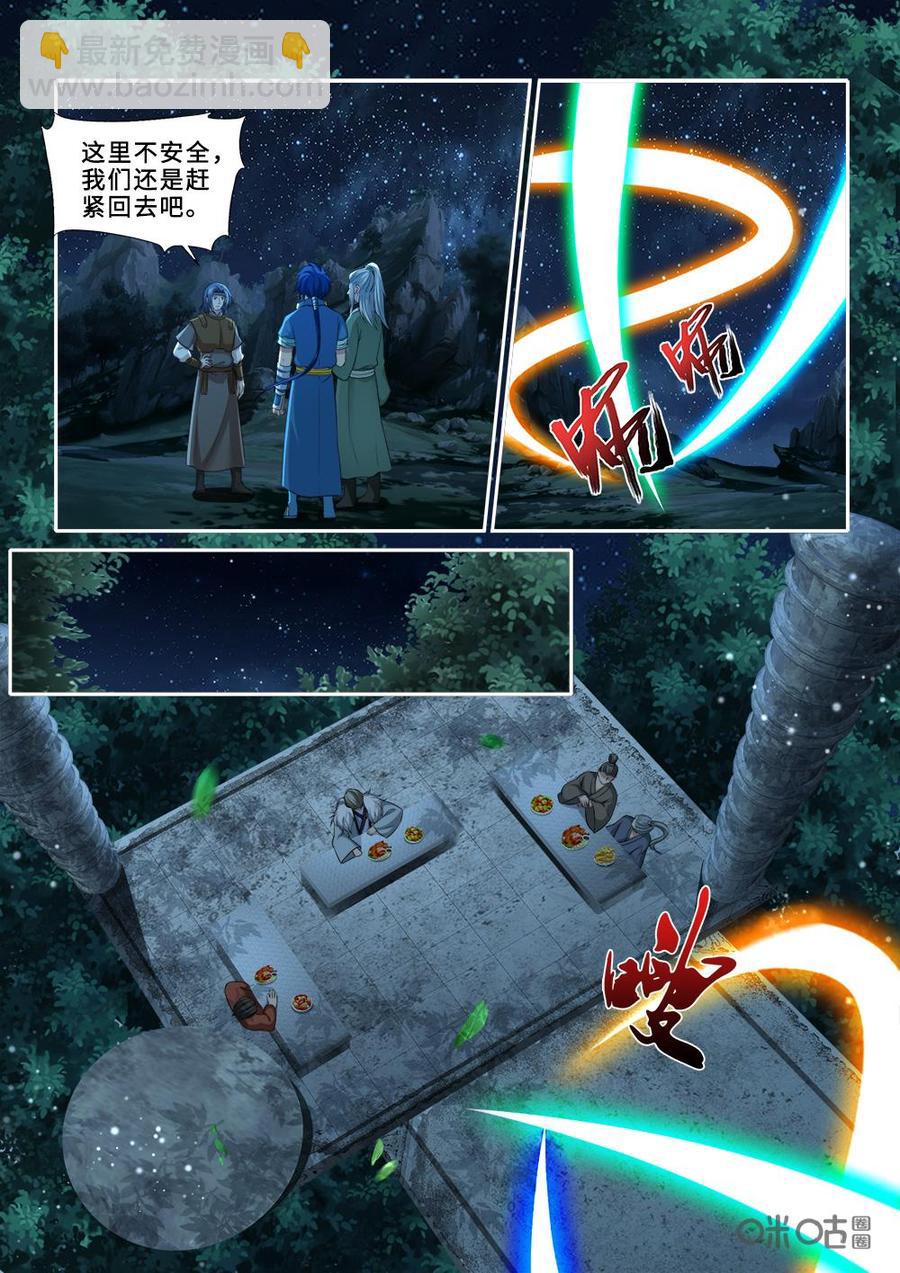 《九星天辰诀》第233话再无狮王殿？ 第2页