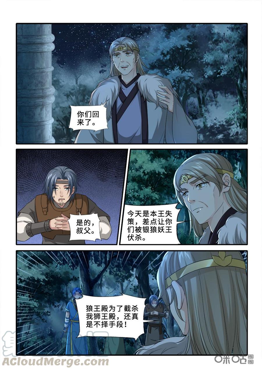 《九星天辰诀》第233话再无狮王殿？ 第3页