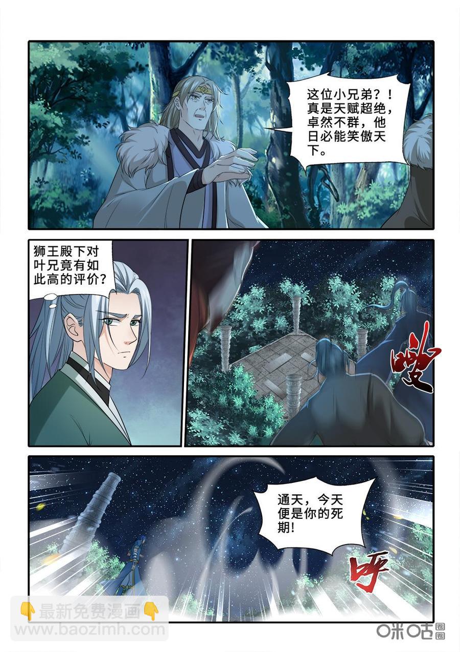 《九星天辰诀》第233话再无狮王殿？ 第4页