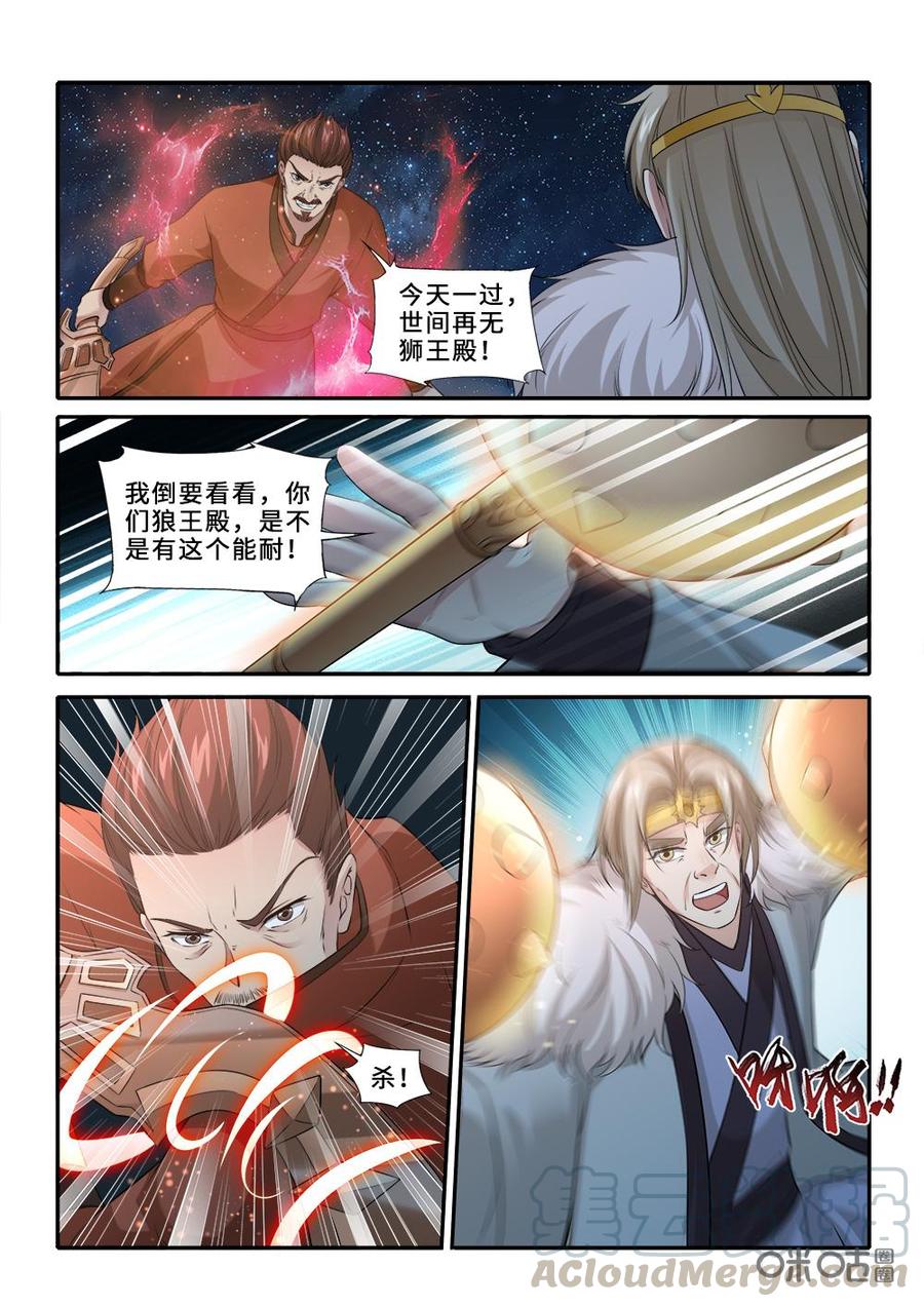 《九星天辰诀》第233话再无狮王殿？ 第5页