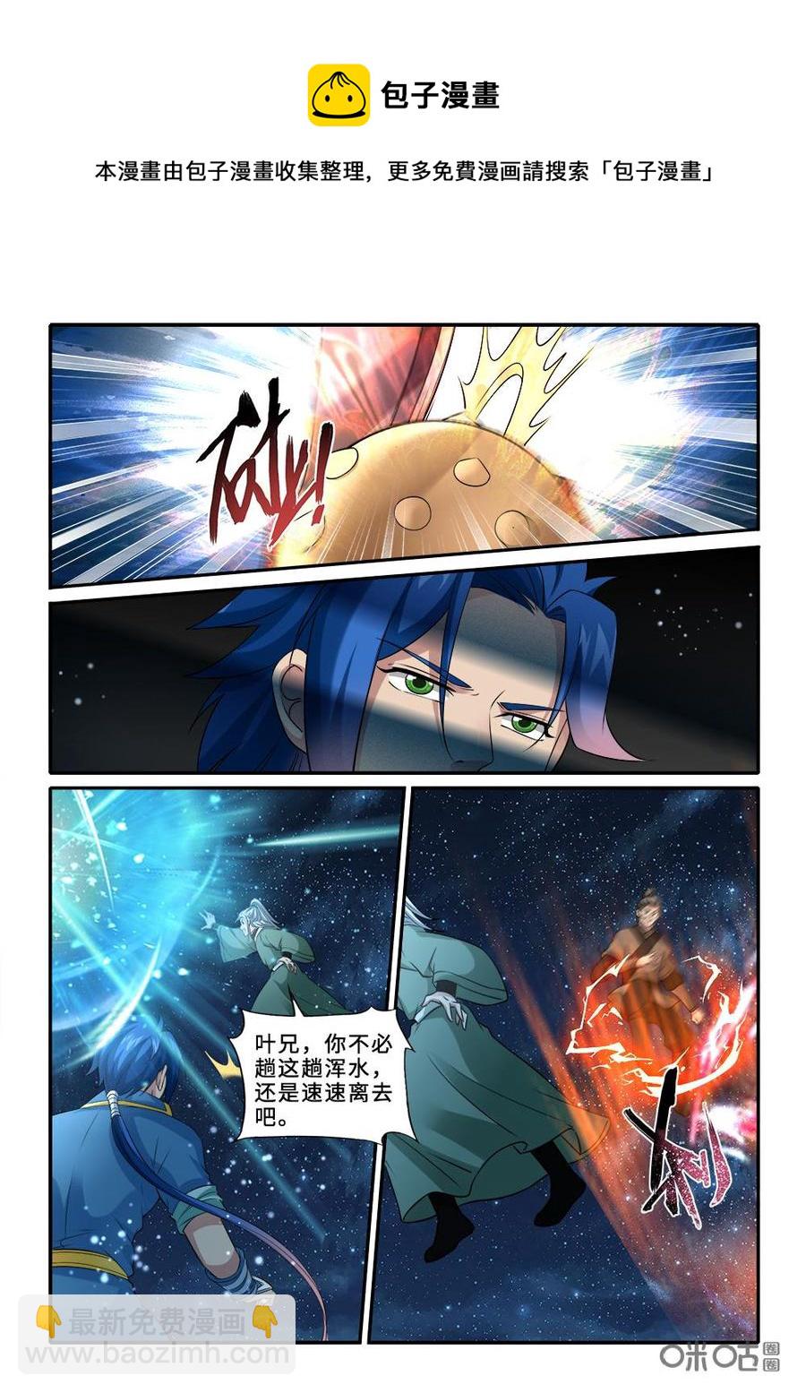 《九星天辰诀》第233话再无狮王殿？ 第6页