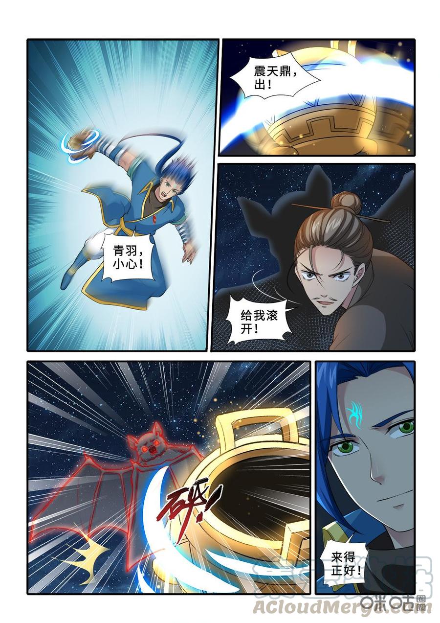 《九星天辰诀》第233话再无狮王殿？ 第7页