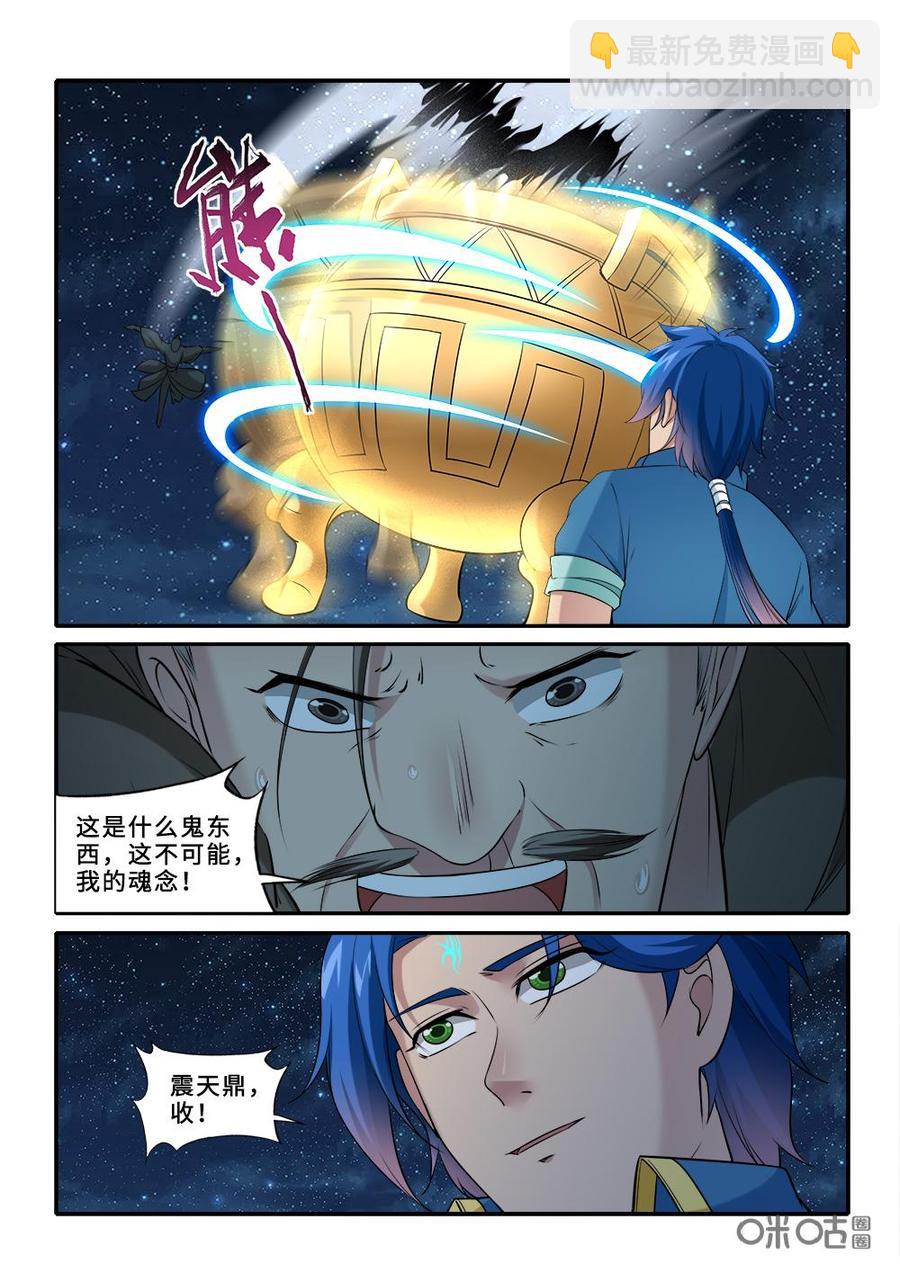 《九星天辰诀》第233话再无狮王殿？ 第8页