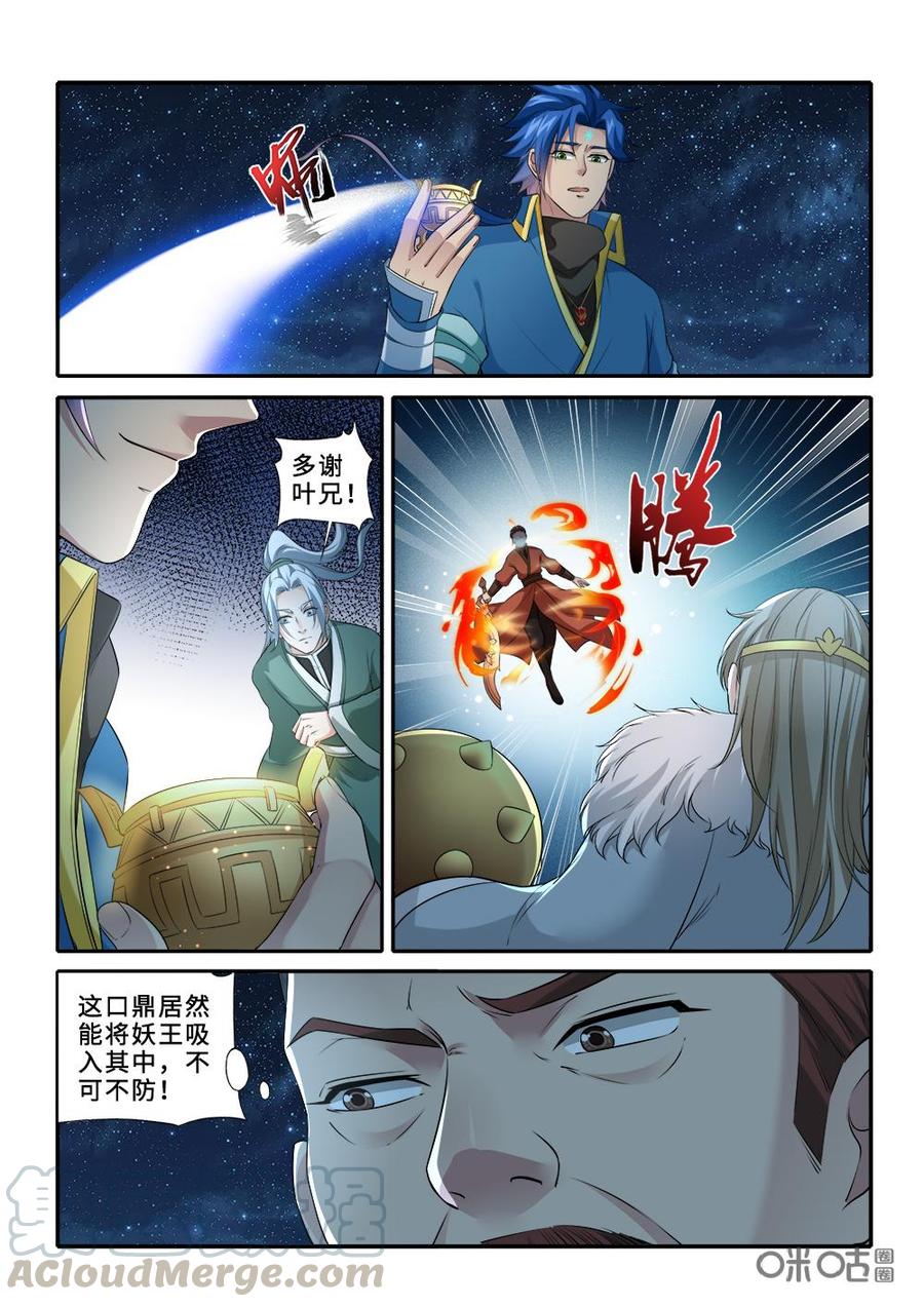 《九星天辰诀》第233话再无狮王殿？ 第9页