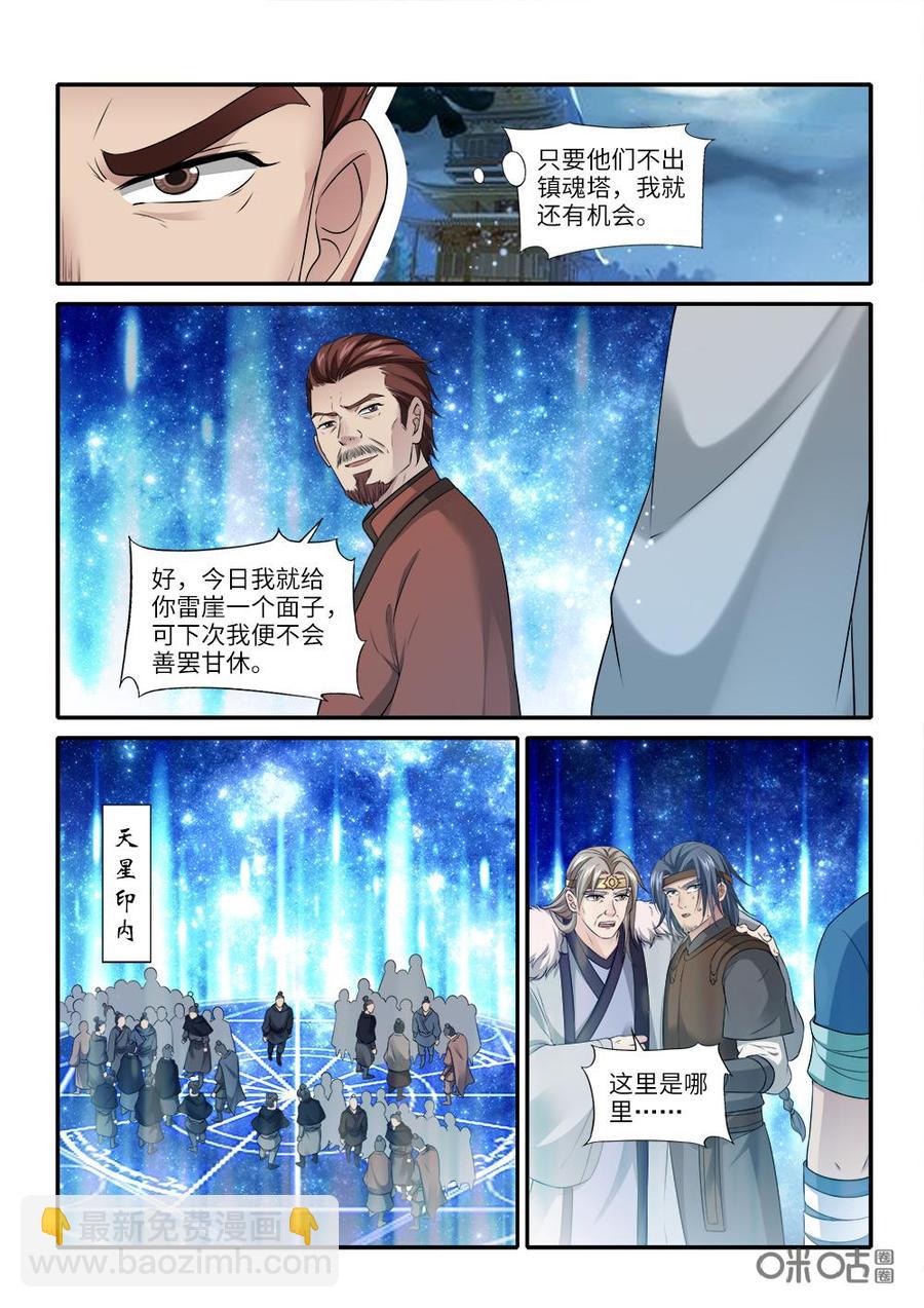 《九星天辰诀》第234话狮族后裔 第10页