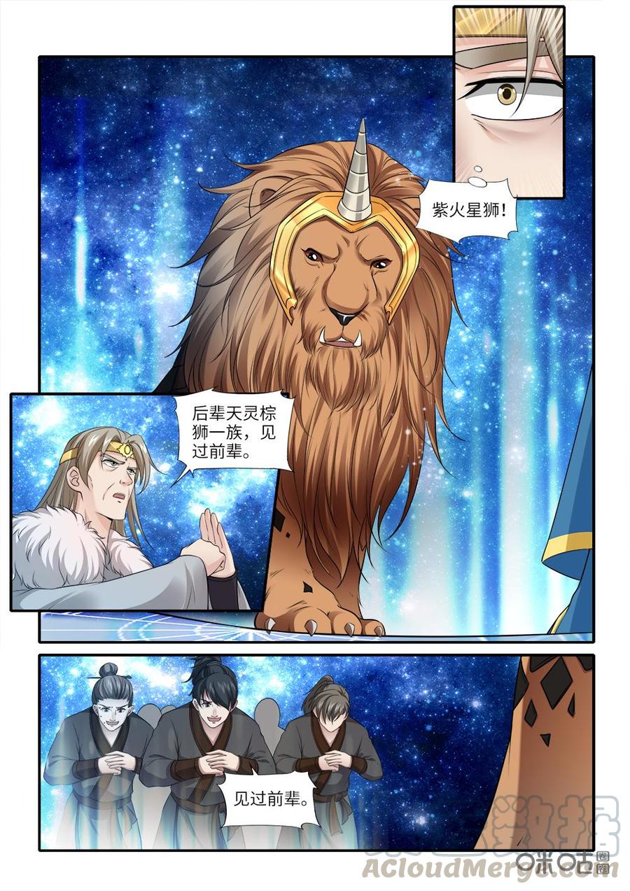 《九星天辰诀》第234话狮族后裔 第11页