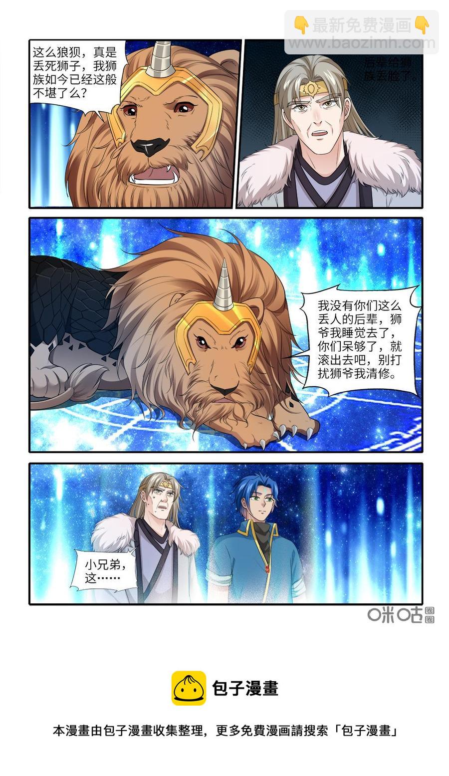 《九星天辰诀》第234话狮族后裔 第12页
