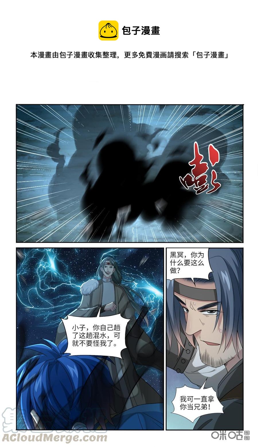 《九星天辰诀》第234话狮族后裔 第1页