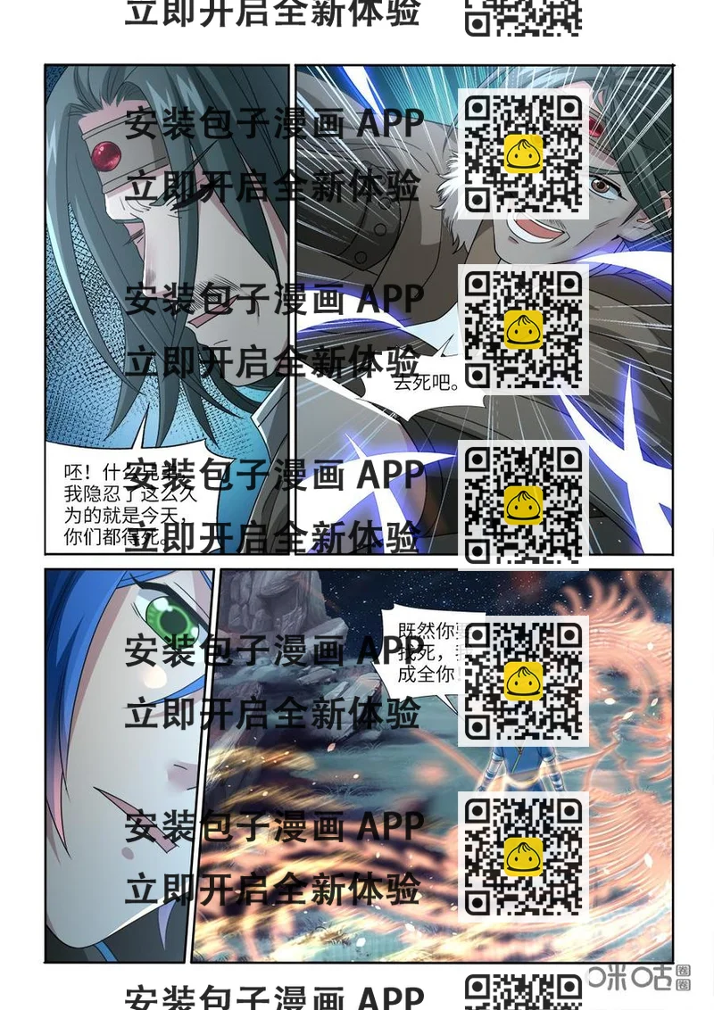 《九星天辰诀》第234话狮族后裔 第2页