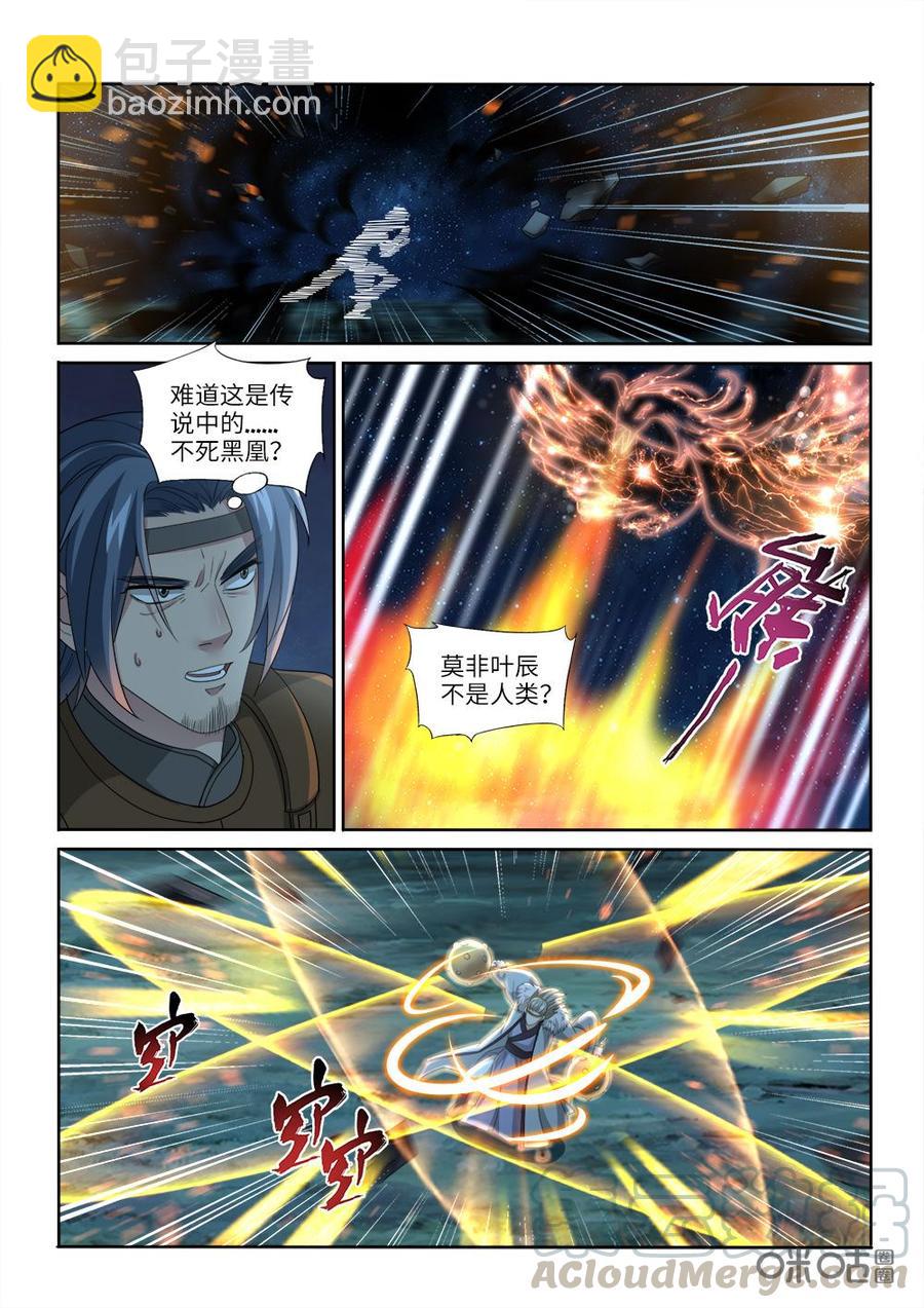 《九星天辰诀》第234话狮族后裔 第3页