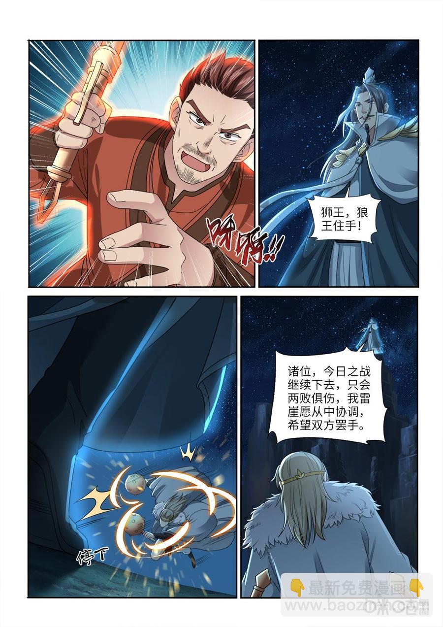 《九星天辰诀》第234话狮族后裔 第4页