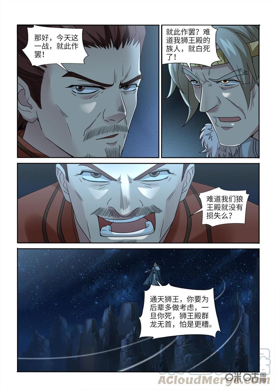 《九星天辰诀》第234话狮族后裔 第5页