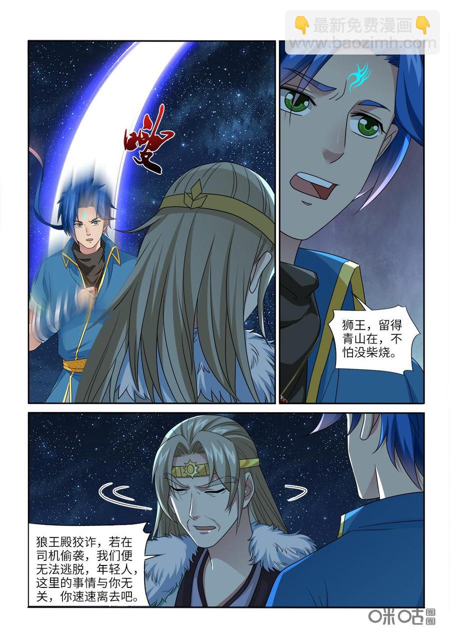 《九星天辰诀》第234话狮族后裔 第6页