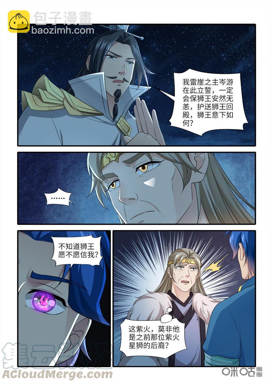 《九星天辰诀》第234话狮族后裔 第7页