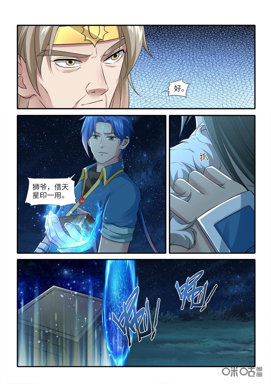 《九星天辰诀》第234话狮族后裔 第8页
