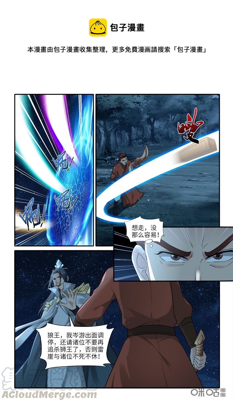 《九星天辰诀》第234话狮族后裔 第9页