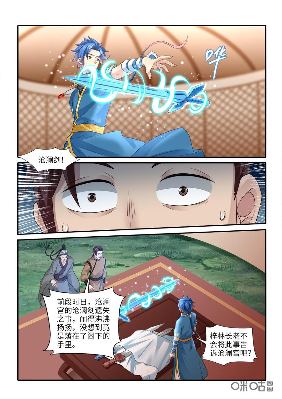 《九星天辰诀》第237话剑阵符印 第10页
