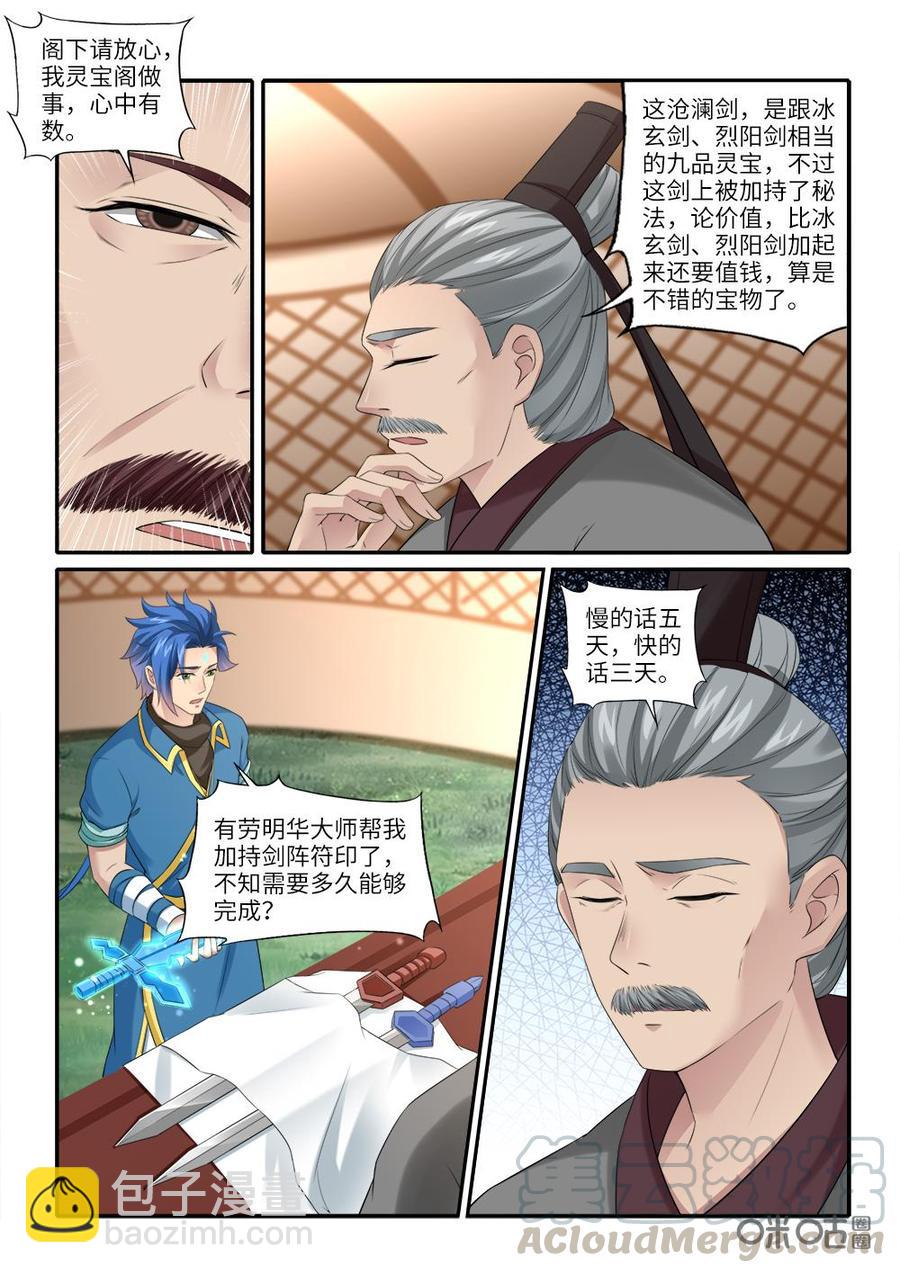 《九星天辰诀》第237话剑阵符印 第11页