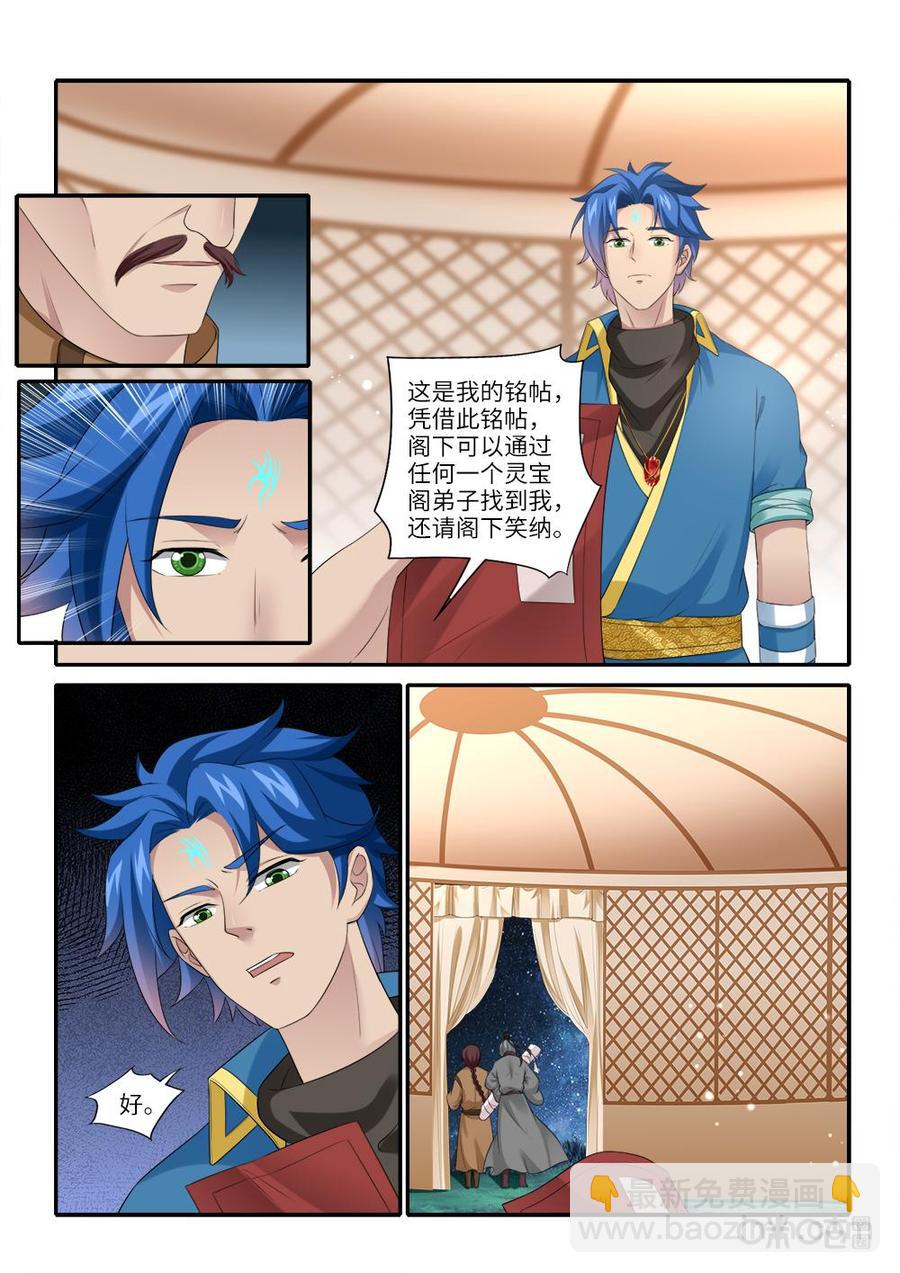 《九星天辰诀》第237话剑阵符印 第12页
