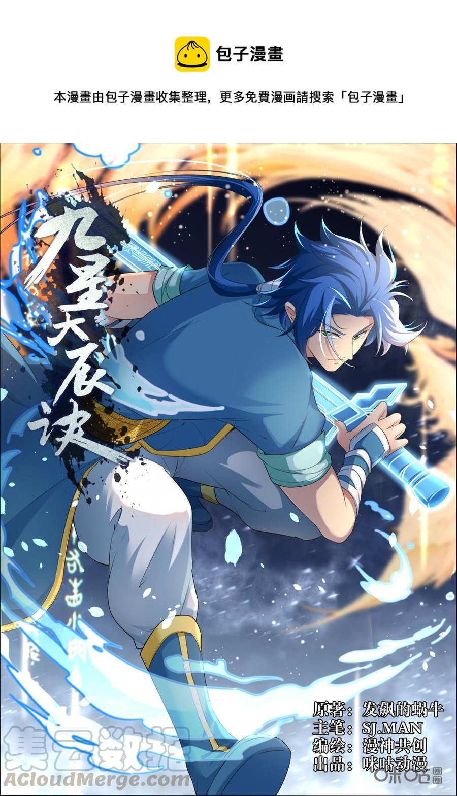 《九星天辰诀》第237话剑阵符印 第1页