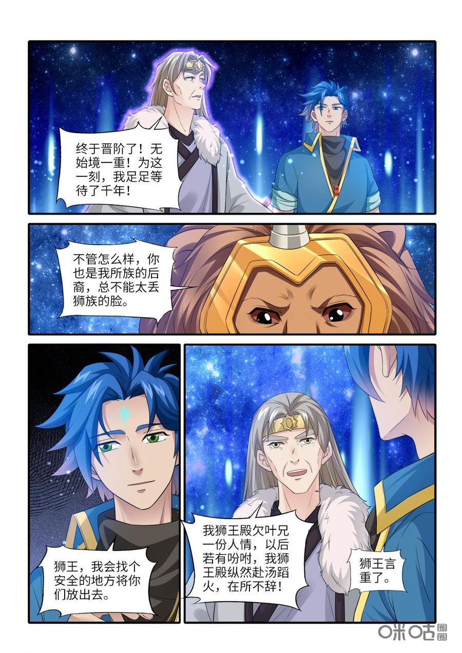 《九星天辰诀》第237话剑阵符印 第2页