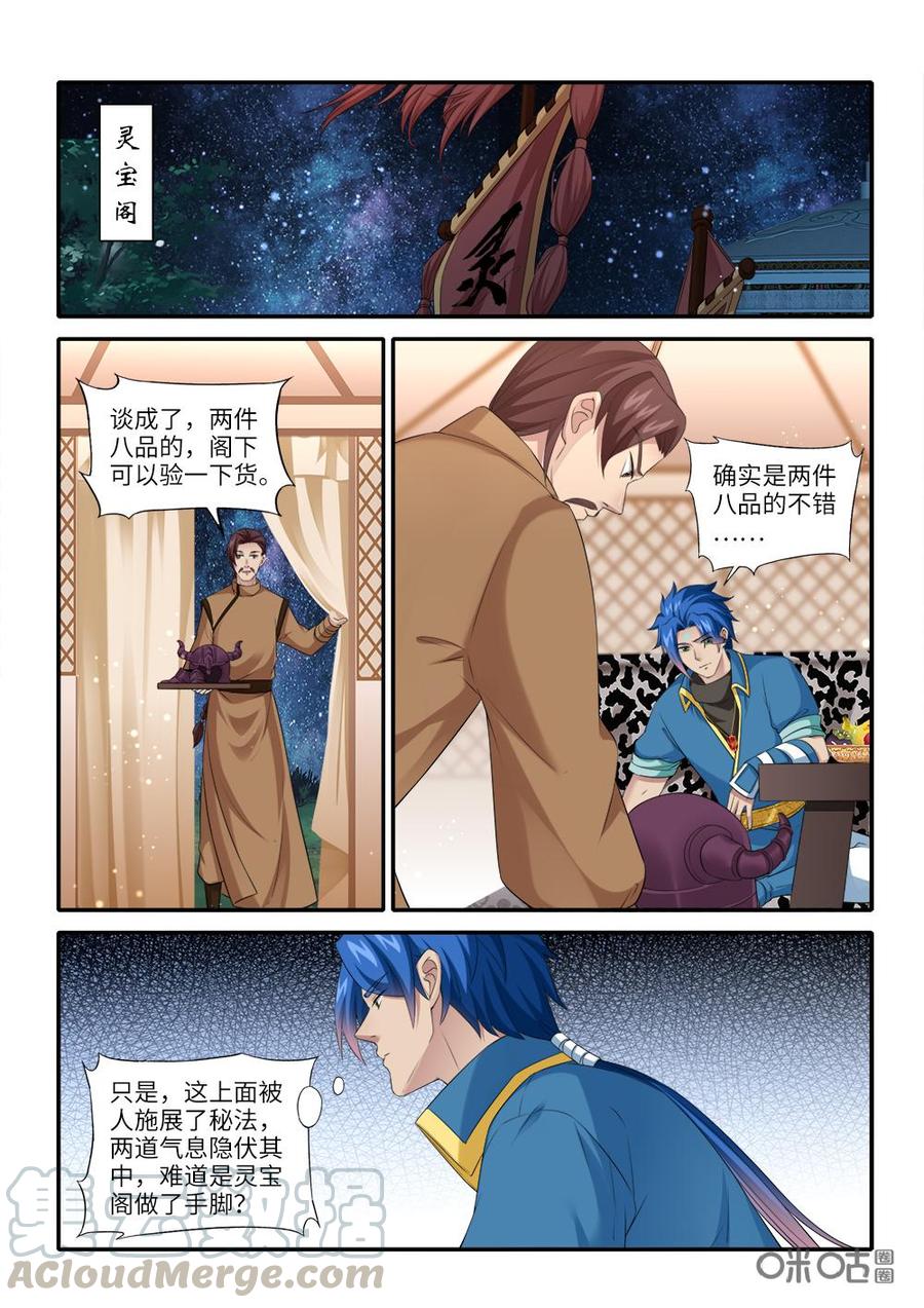 《九星天辰诀》第237话剑阵符印 第3页