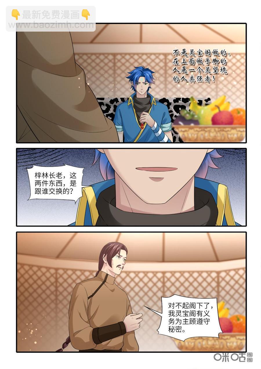 《九星天辰诀》第237话剑阵符印 第4页