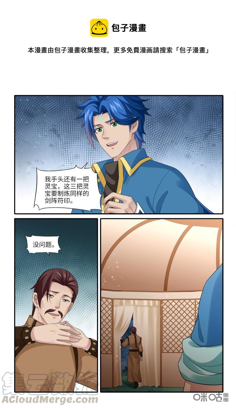 《九星天辰诀》第237话剑阵符印 第5页