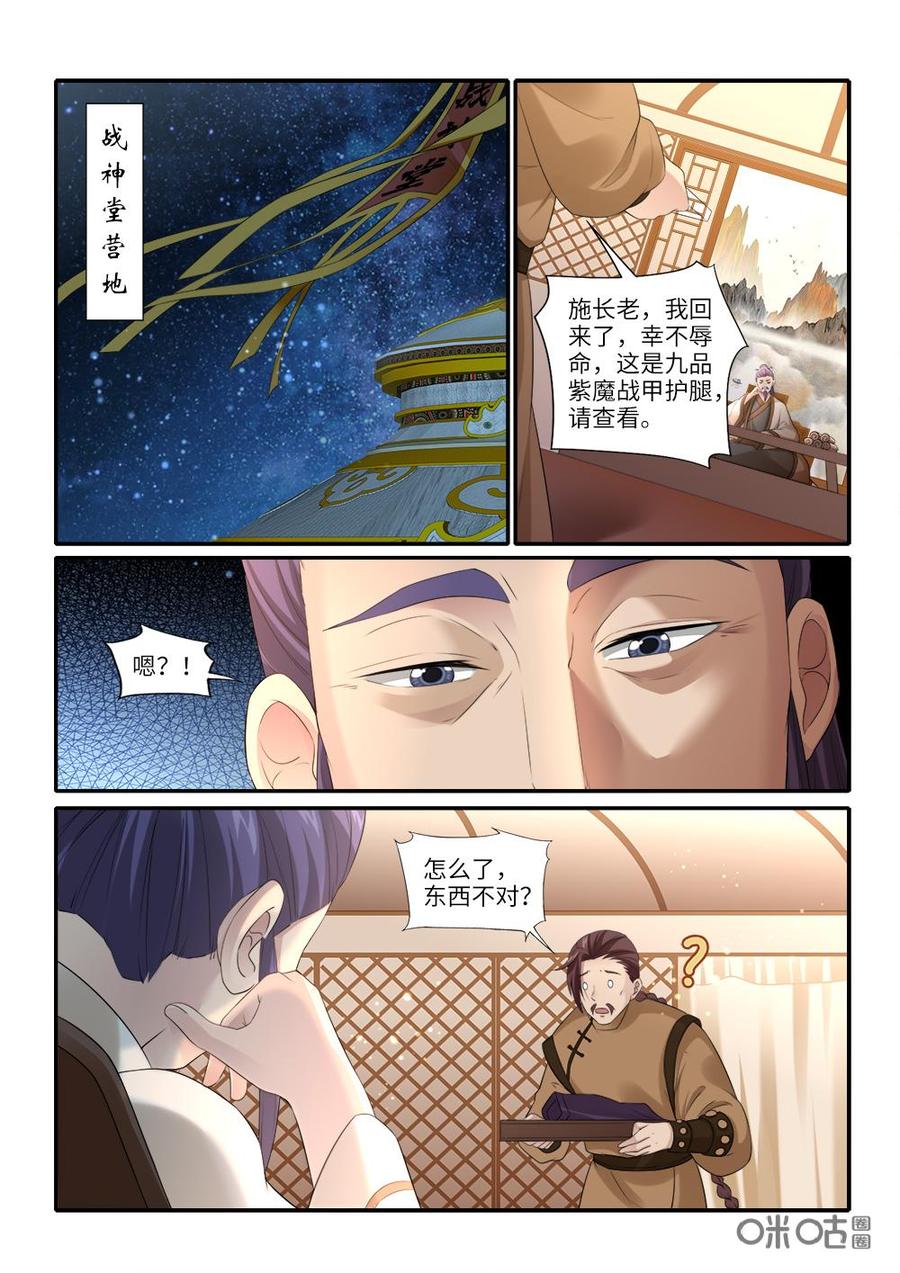 《九星天辰诀》第237话剑阵符印 第6页