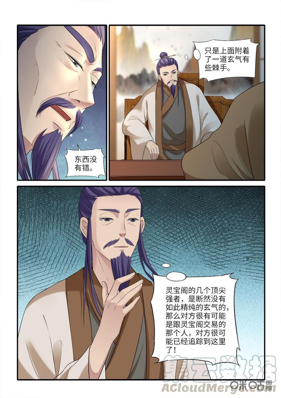 《九星天辰诀》第237话剑阵符印 第7页