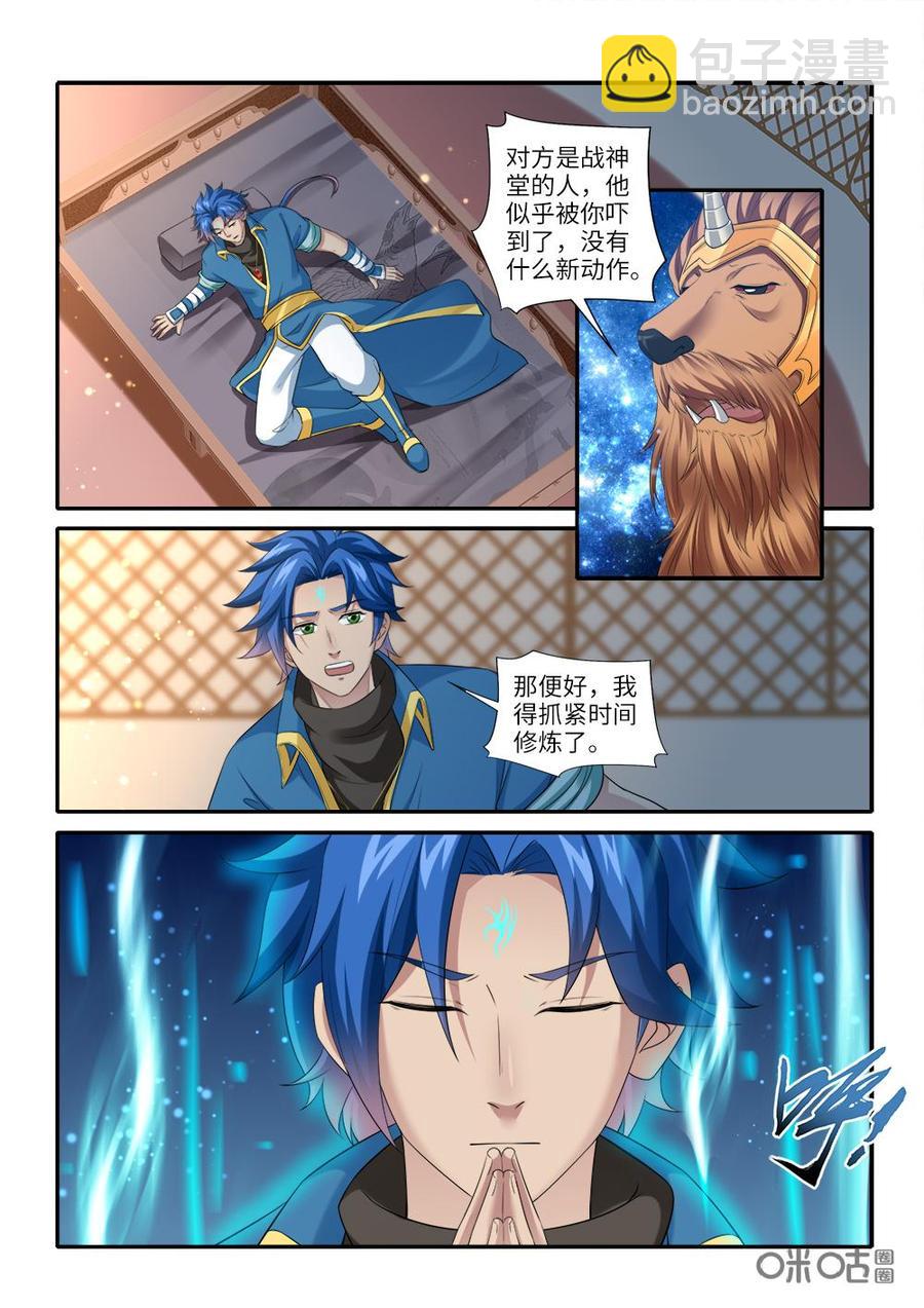 《九星天辰诀》第237话剑阵符印 第8页
