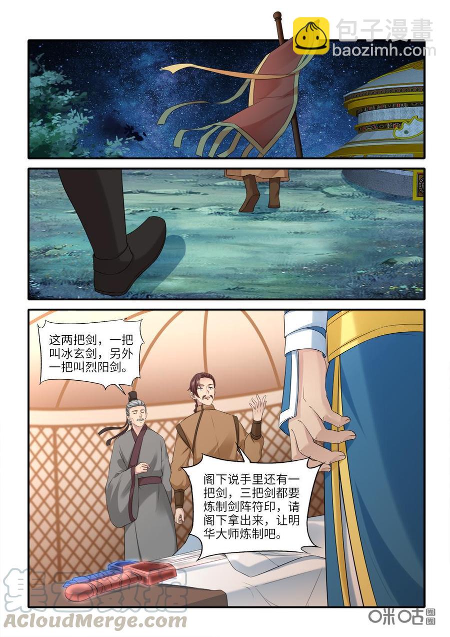 《九星天辰诀》第237话剑阵符印 第9页