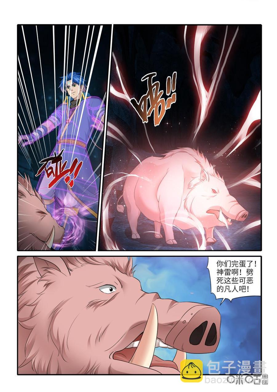 《九星天辰诀》第240话魂兵 第10页
