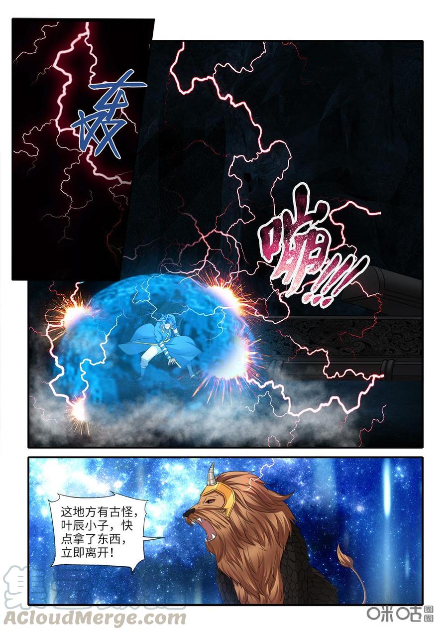 《九星天辰诀》第240话魂兵 第11页