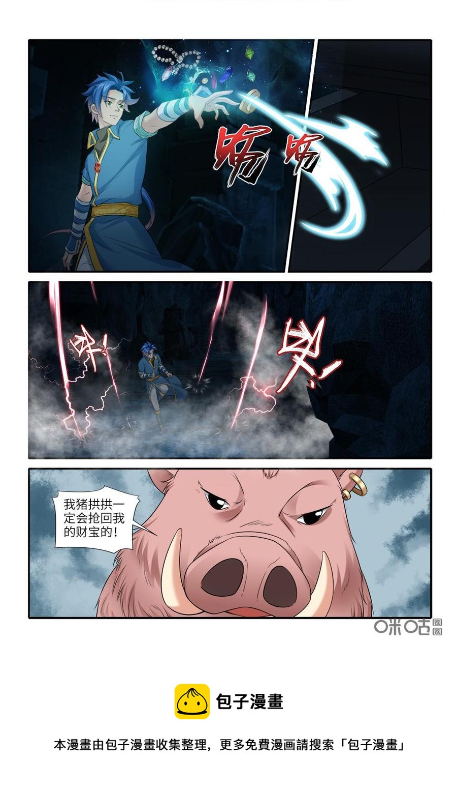 《九星天辰诀》第240话魂兵 第12页