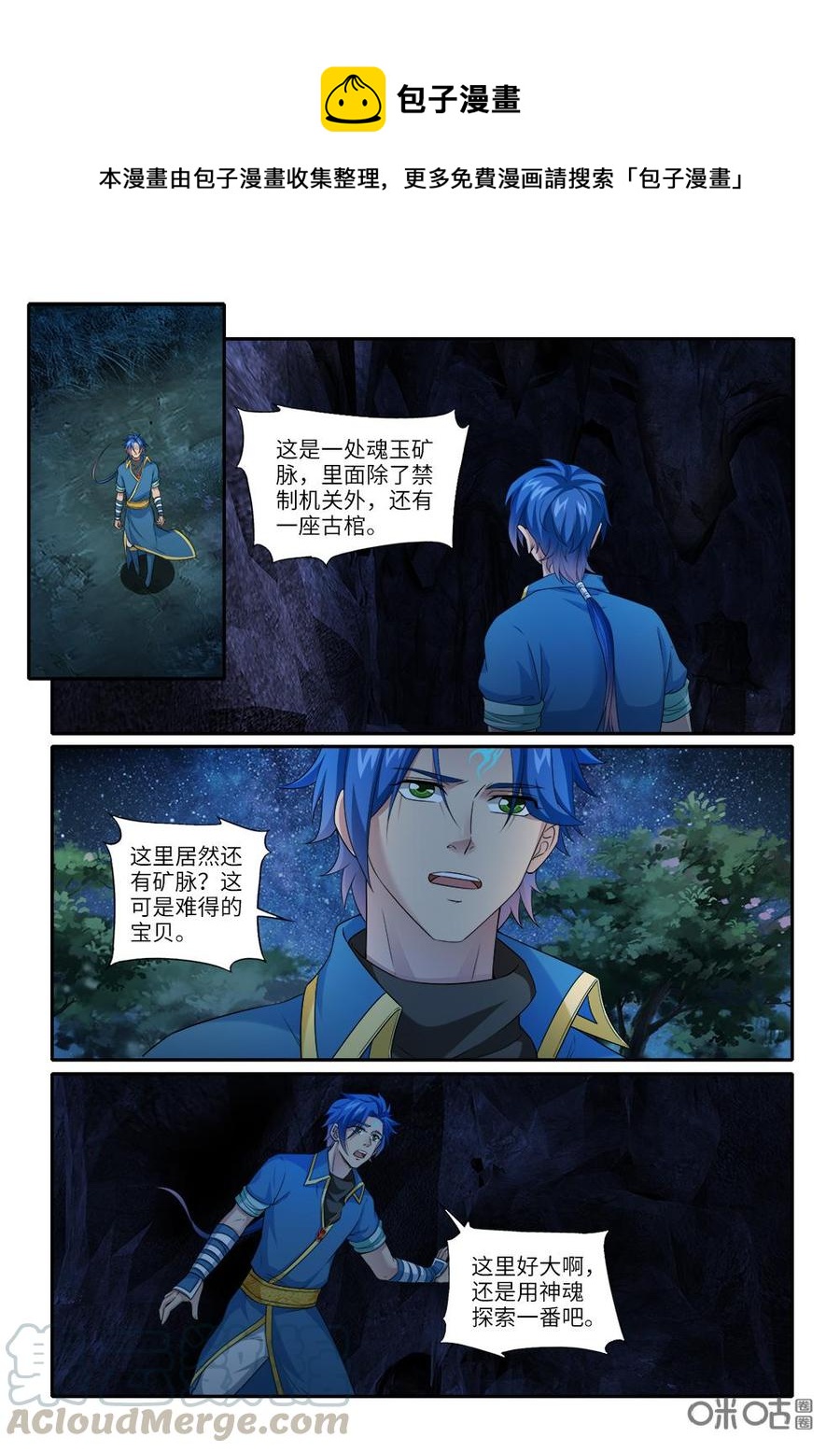 《九星天辰诀》第240话魂兵 第1页