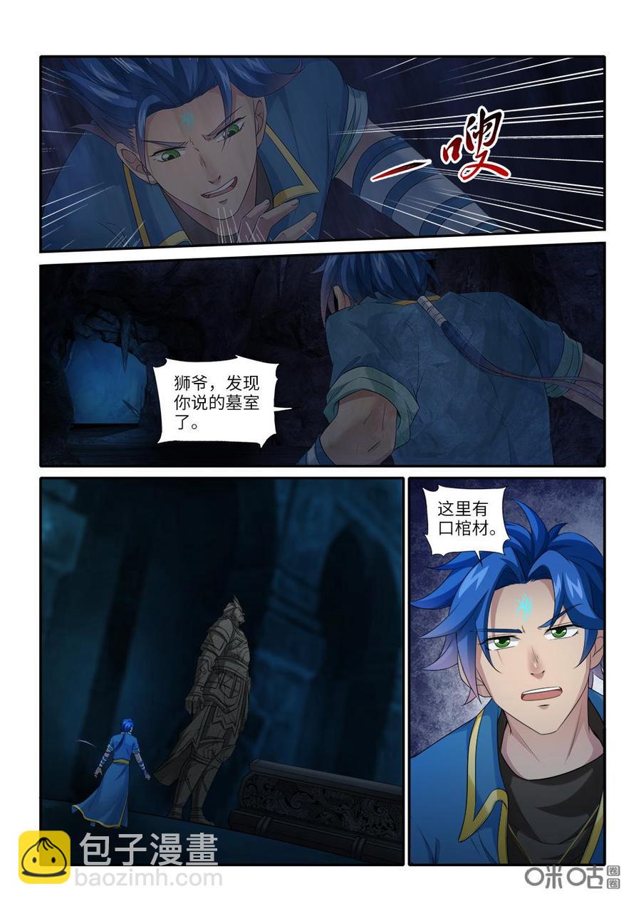 《九星天辰诀》第240话魂兵 第2页