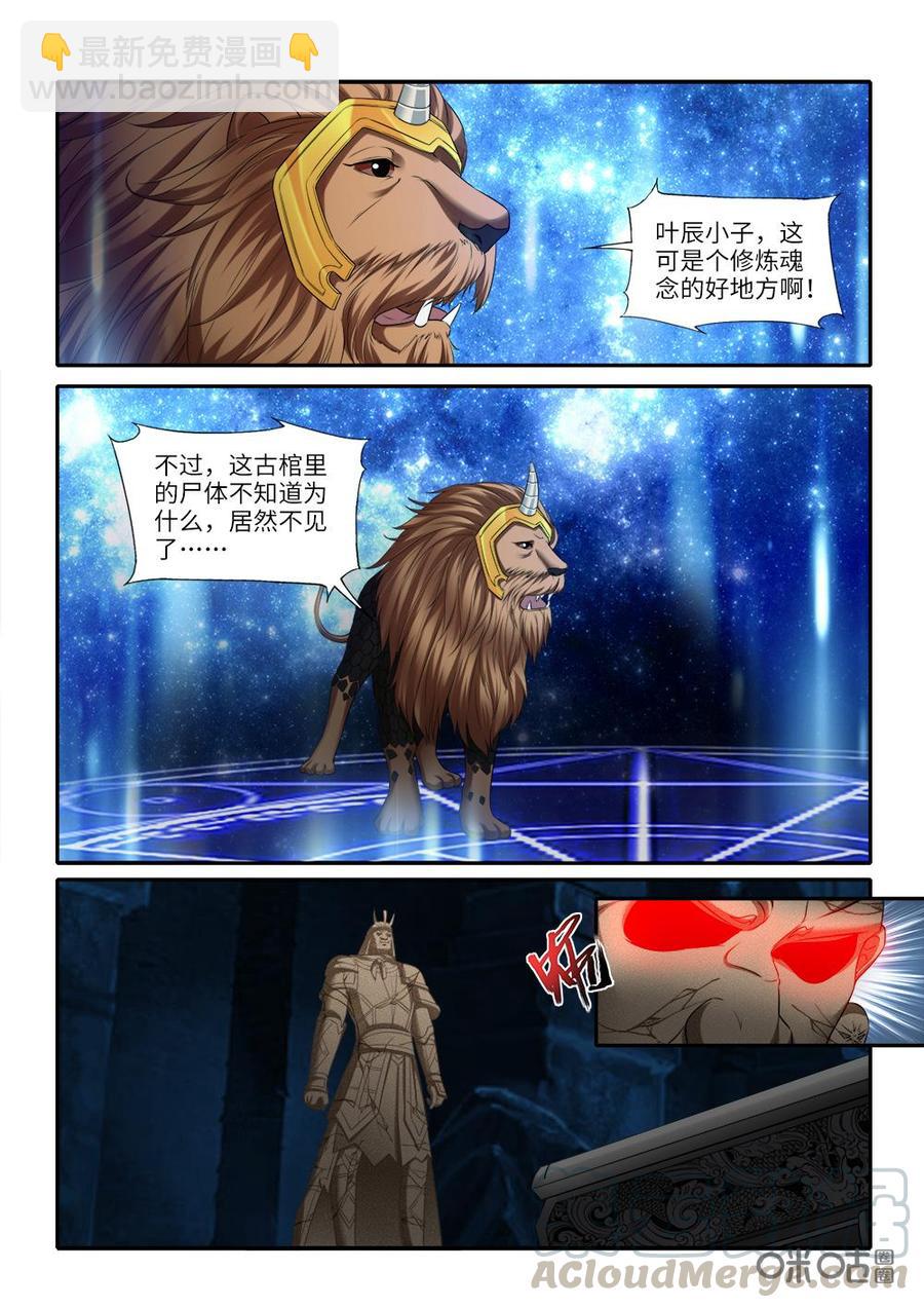 《九星天辰诀》第240话魂兵 第3页