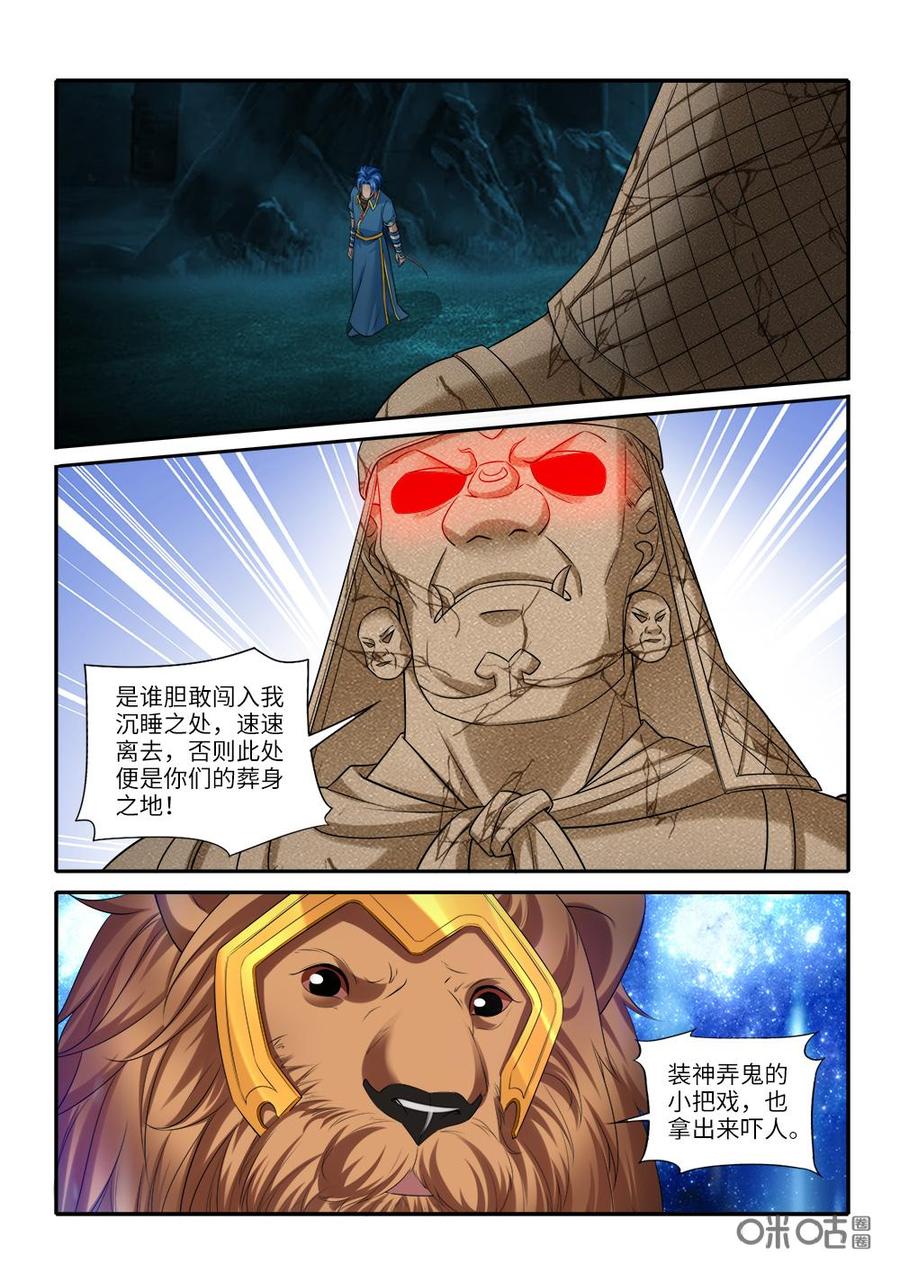 《九星天辰诀》第240话魂兵 第4页