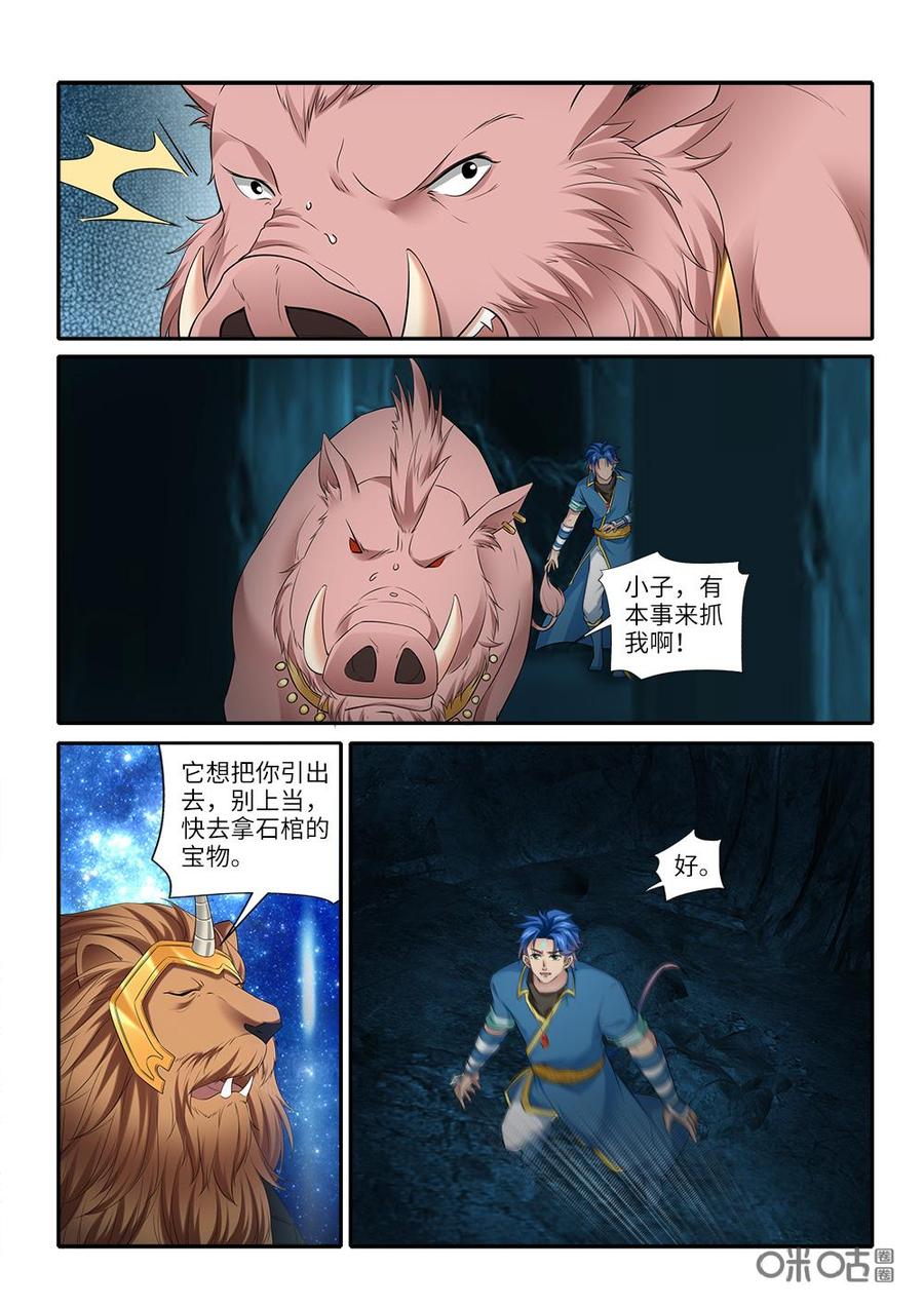 《九星天辰诀》第240话魂兵 第6页