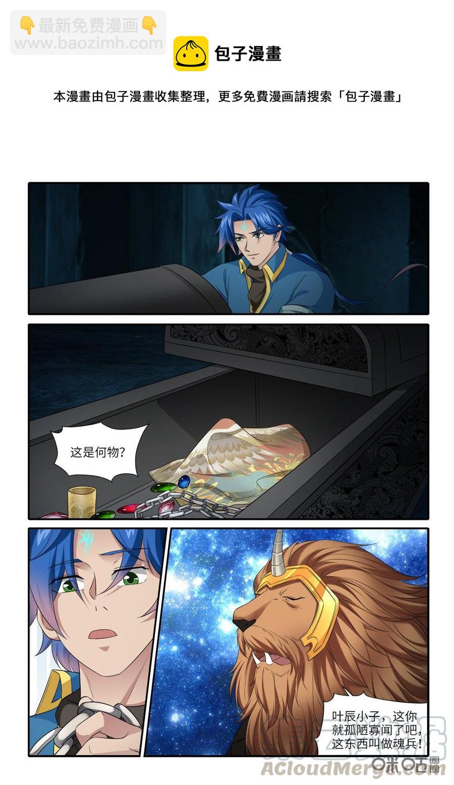 《九星天辰诀》第240话魂兵 第7页