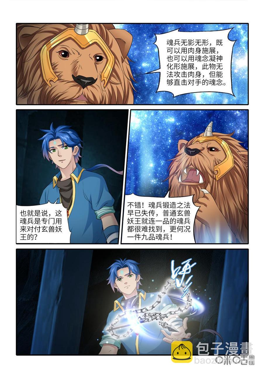 《九星天辰诀》第240话魂兵 第8页